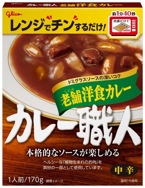 カレー職人老舗洋食カレー中辛　パッケージ画像