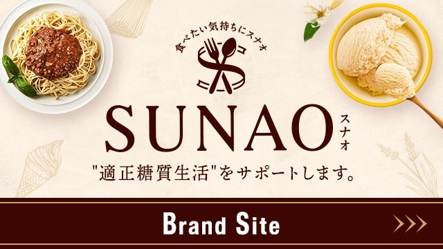 SUNAO ブランドサイトのバナー