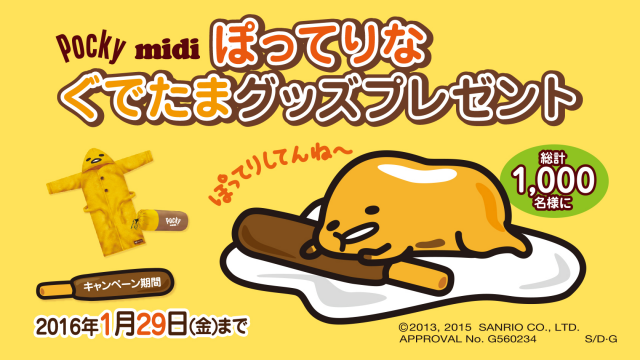 グリコ ぽってろなぐでたまグッズプレゼントキャンペーン