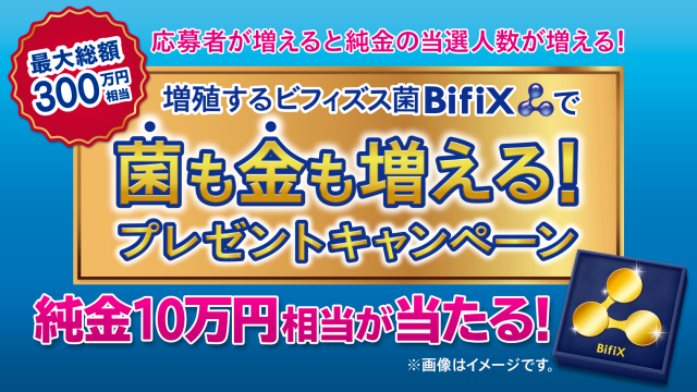 グリコ 菌も金も増える!プレゼントキャンペーン