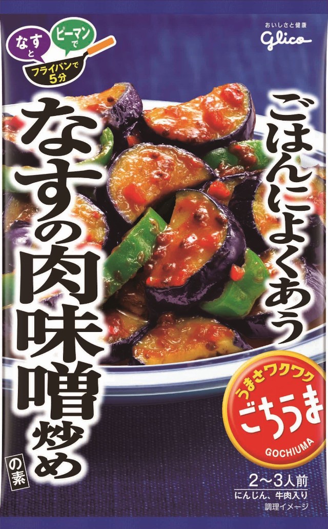 ごはんによくあうごちうまなすの肉味噌炒め