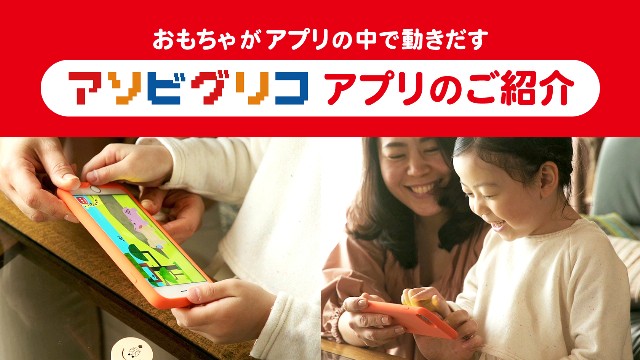 アソビグリコ iOS Andoroid アプリ