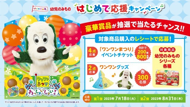 はじめて応援キャンペーン