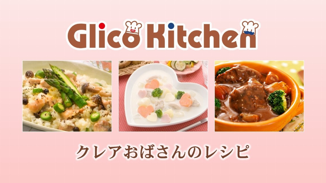 クレアおばさんのシチュー 公式 江崎グリコ Glico クレアおばさんのシチュー 公式 江崎グリコ Glico