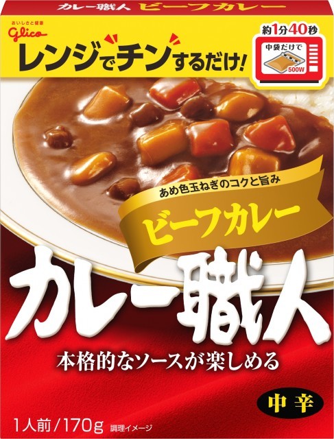 カレー職人ビーフカレー中辛のパッケージ