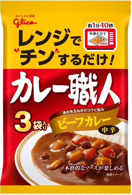 カレー職人ビーフカレー3食パックのパッケージ