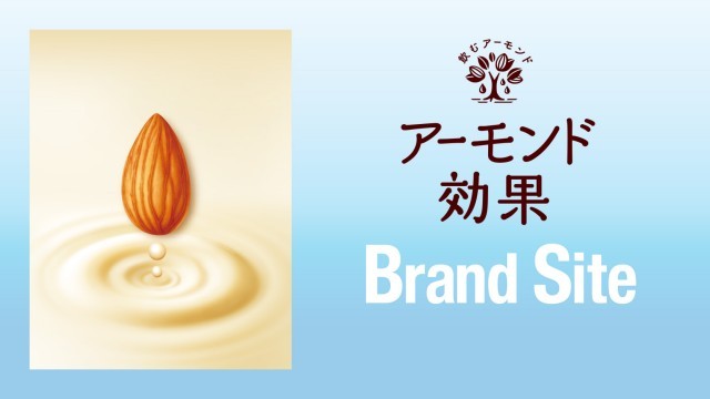 アーモンド効果　アーモンド飲料＆チョコ