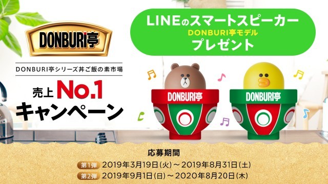 グリコ LINEのスマートスピーカープレゼントキャンペーン