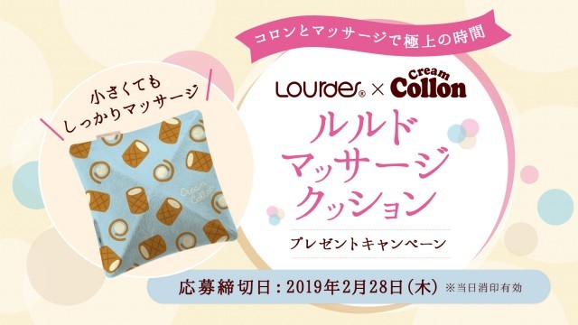 グリコ ルルドマッサージクッションプレゼントキャンペーン