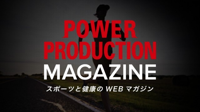 パワープロダクション マガジンサイト