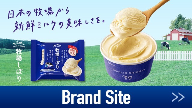 牧場しぼり ブランドサイト