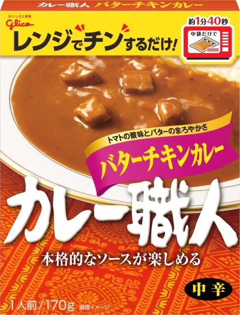 バターチキンカレー中辛