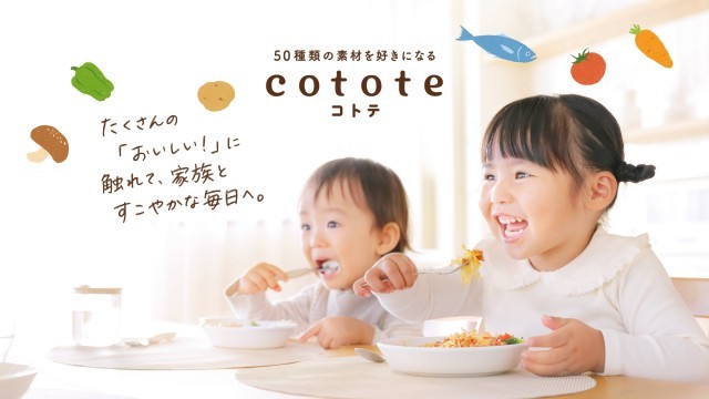cotote [コトテ]　ご購入はこちら