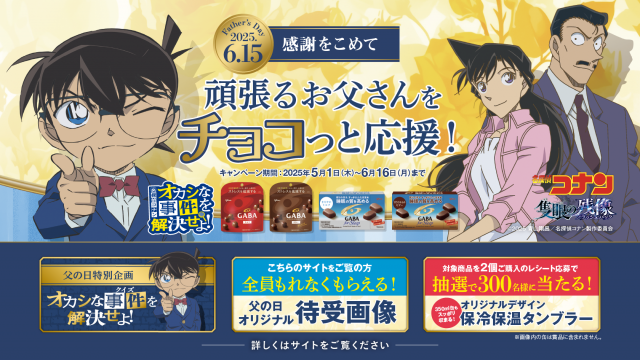 名探偵コナン　コラボ