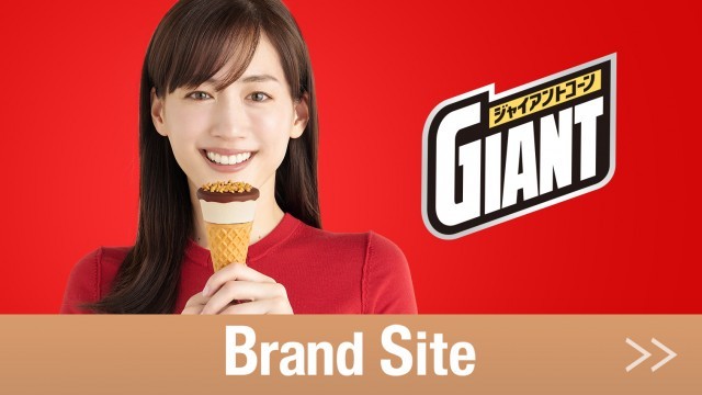 ジャイアントコーンアイス