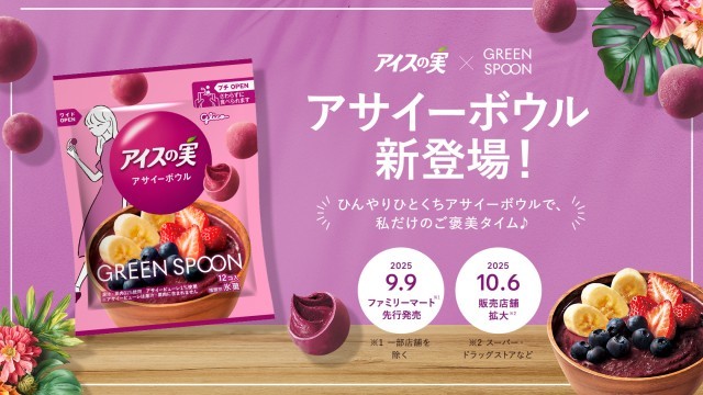 アイスの実 アサイーボウル
