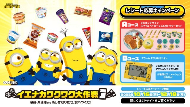 ミニオン コラボキャンペーン