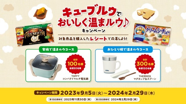 熟カレー クレア キャンペーン