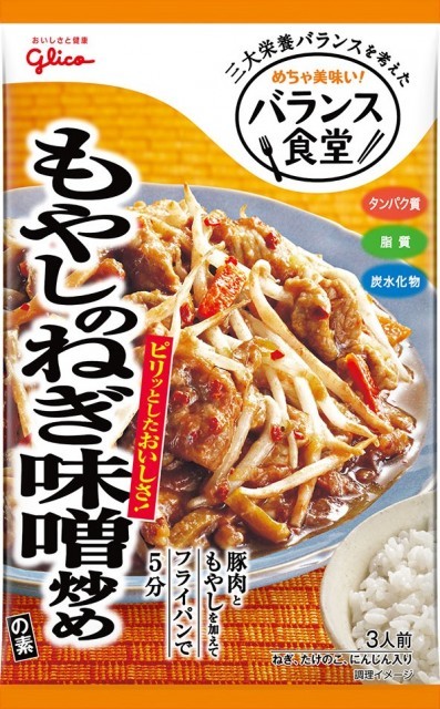 バランス食堂 もやしのねぎ味噌炒めの素 公式 江崎グリコ Glico バランス食堂 もやしのねぎ味噌炒めの素 公式 江崎グリコ Glico