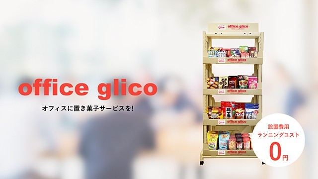店舗・サービス | 【公式】江崎グリコ(Glico)