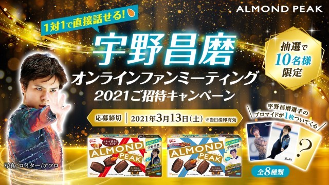 アーモンドピーク