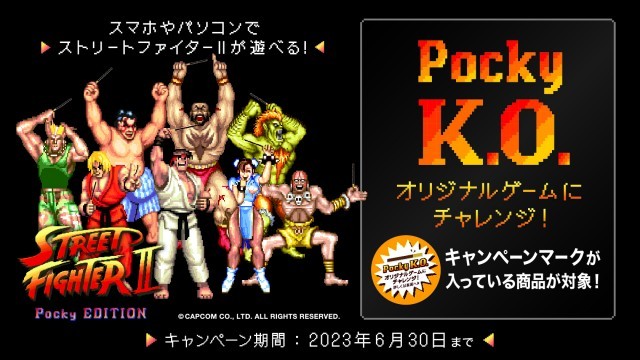 ポッキーKO