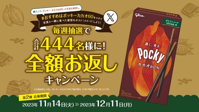 ポッキーカカオ60％