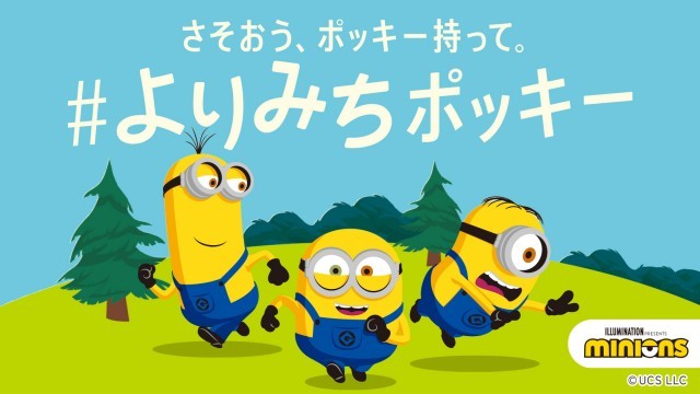 さそおうポッキー持って