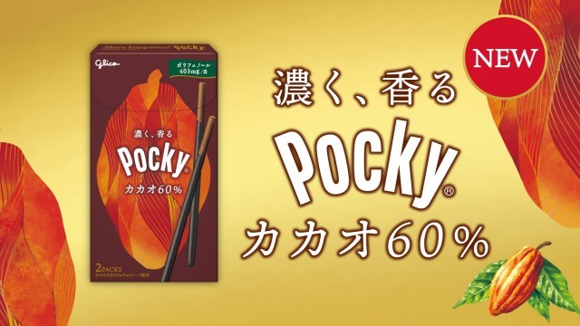 ポッキー カカオ60％