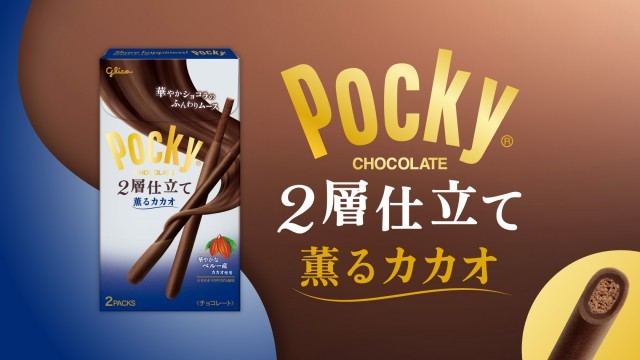 ポッキー ２層仕立て