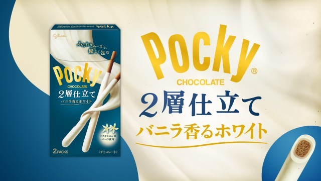 ポッキー ２層仕立て