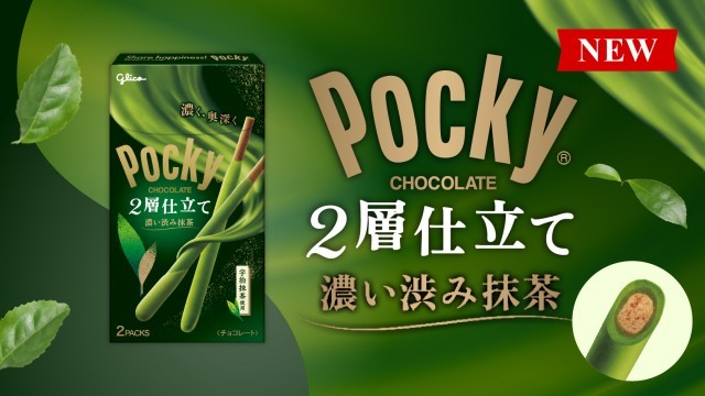 ２層仕立て 濃い渋み抹茶