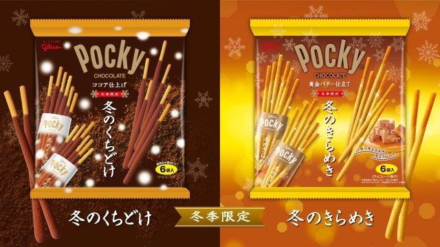 ポッキー冬季限定