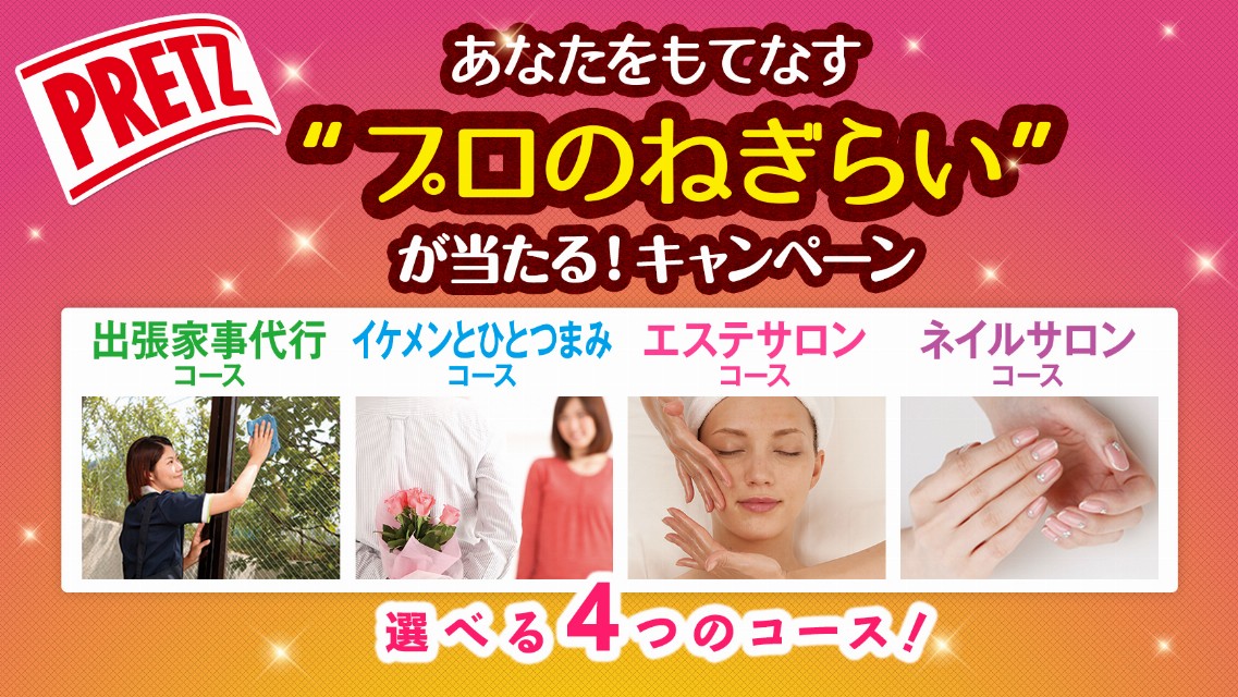 グリコ プロのねぎらいが当たる!キャンペーン
