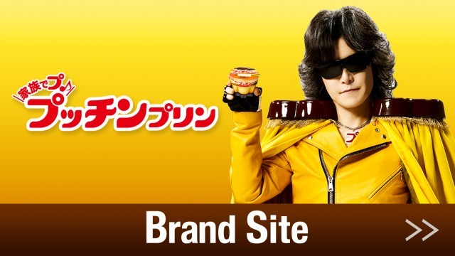 プッチンプリン 公式 江崎グリコ Glico プッチンプリン 公式 江崎グリコ Glico