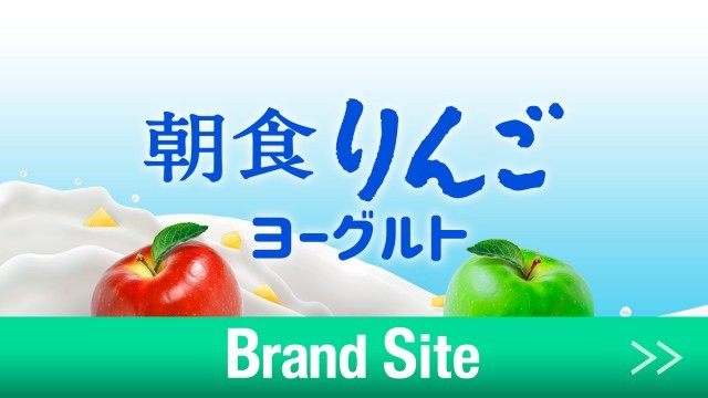 朝食りんごヨーグルト 公式 江崎グリコ Glico