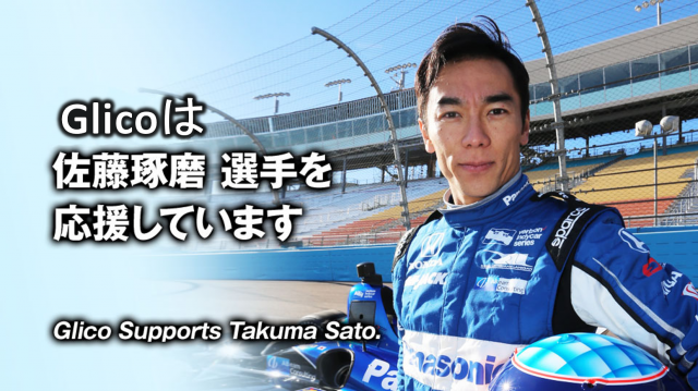 佐藤琢磨選手を応援