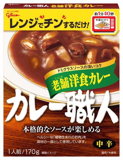 常備用カレー職人中辛 | 【公式】江崎グリコ(Glico)