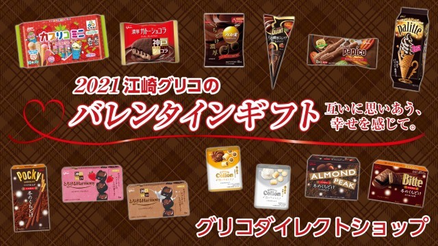 バレンタインギフト