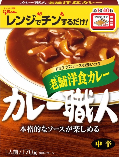 カレー職人老舗洋食カレー中辛のパッケージ