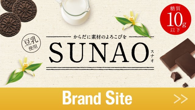 SUNAO ブランドサイトのバナー
