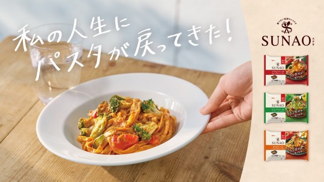 SUNAOパスタ商品キービジュアル画像