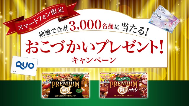 グリコ おこづかいプレゼント!キャンペーン