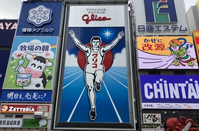 大阪観光 | 【公式】江崎グリコ(Glico)