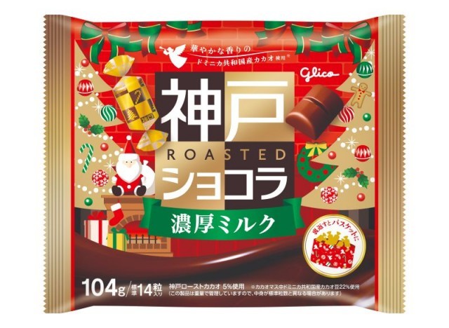 神戸ローストショコラ＜濃厚ミルク＞クリスマス　パッケージ画像