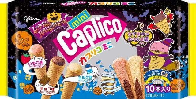 カプリコミニ大袋＜ラブリーハロウィーン＞　パッケージ画像