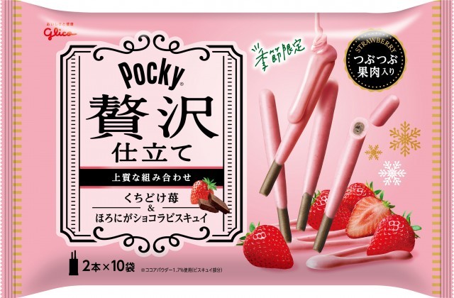 ポッキー贅沢仕立て＜くちどけ苺＞