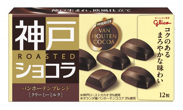 神戸ローストショコラ バンホーテンブレンド＜クリーミーミルク＞　パッケージ画像