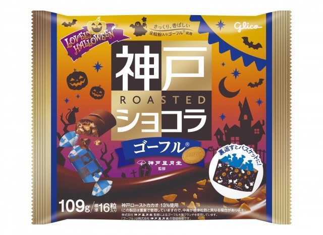 神戸ローストショコラゴーフル＜ラブリーハロウィーン＞　パッケージ画像