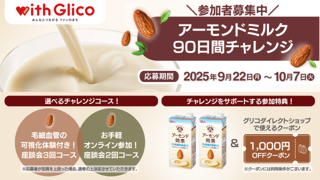 キャンペーン | 【公式】江崎グリコ(Glico)
